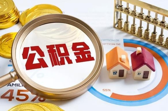 泰安南昌住房公积金最新政策（南昌公积金新政策出台）